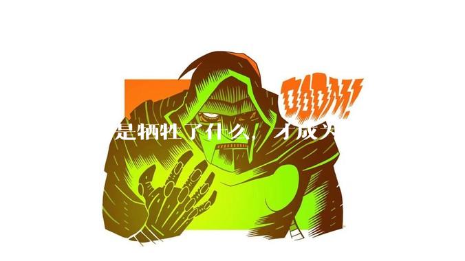 汉语是牺牲了什么，才成为世界最紧凑、最高效的语言？